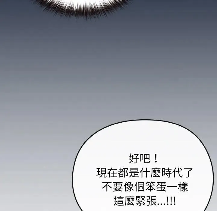 戀上年上的她第3話
