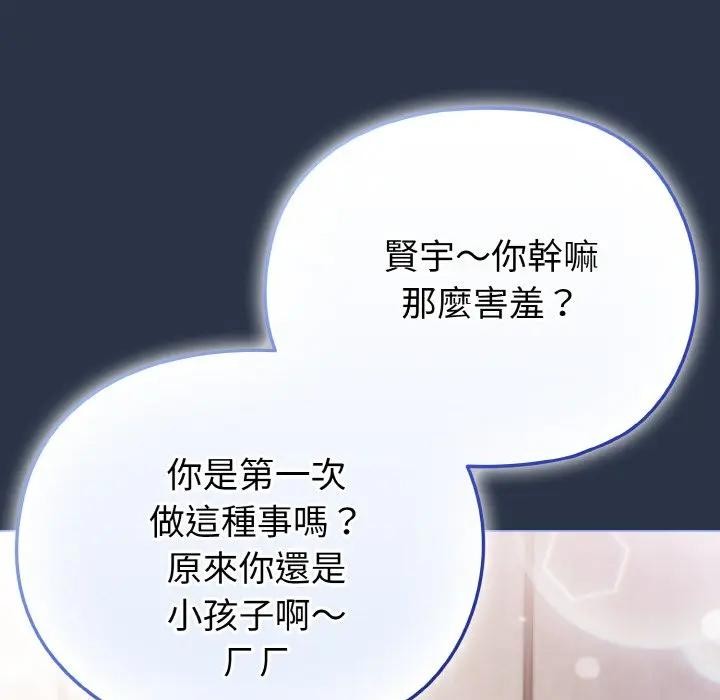 恋上年上的她第3话