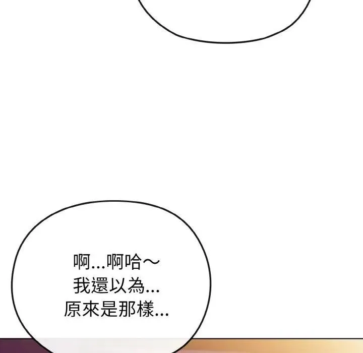 戀上年上的她第3話