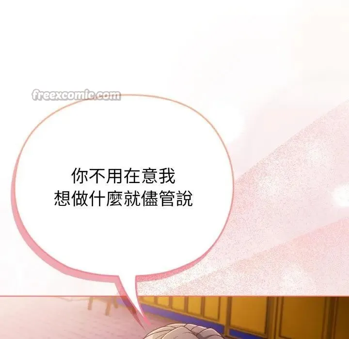 戀上年上的她第3話