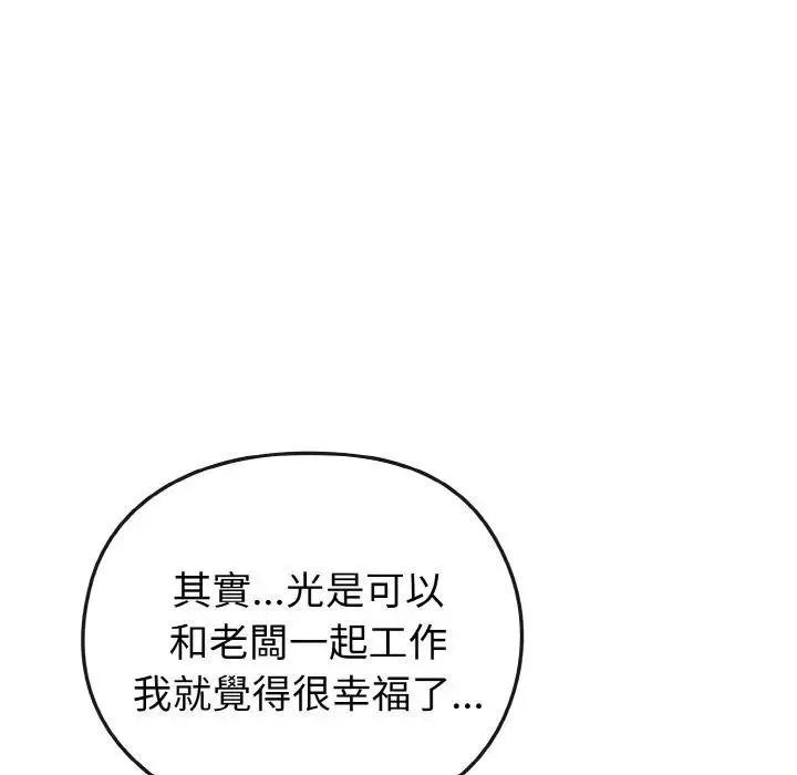 戀上年上的她第3話