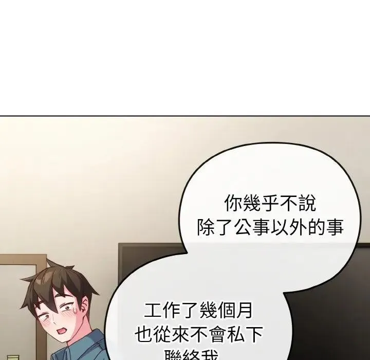 戀上年上的她第4話