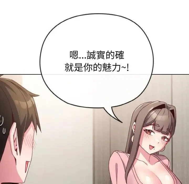 戀上年上的她第4話