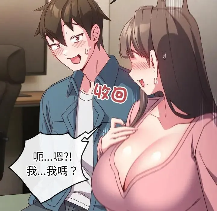 戀上年上的她第4話