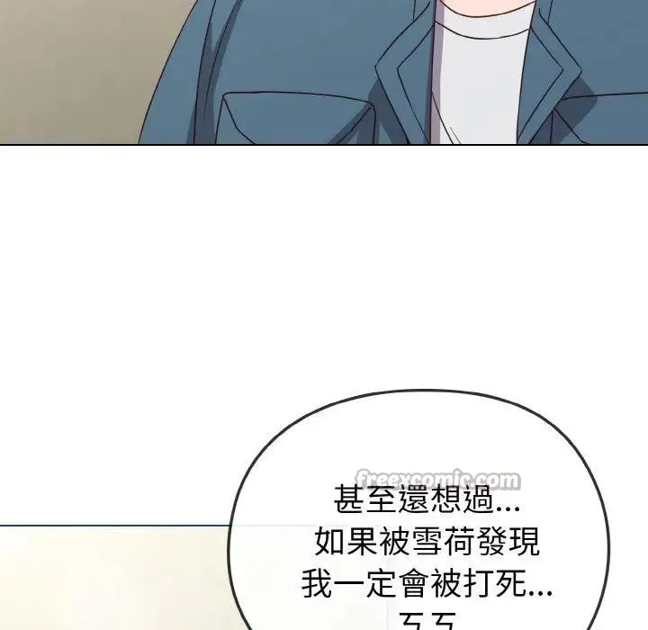 戀上年上的她第4話