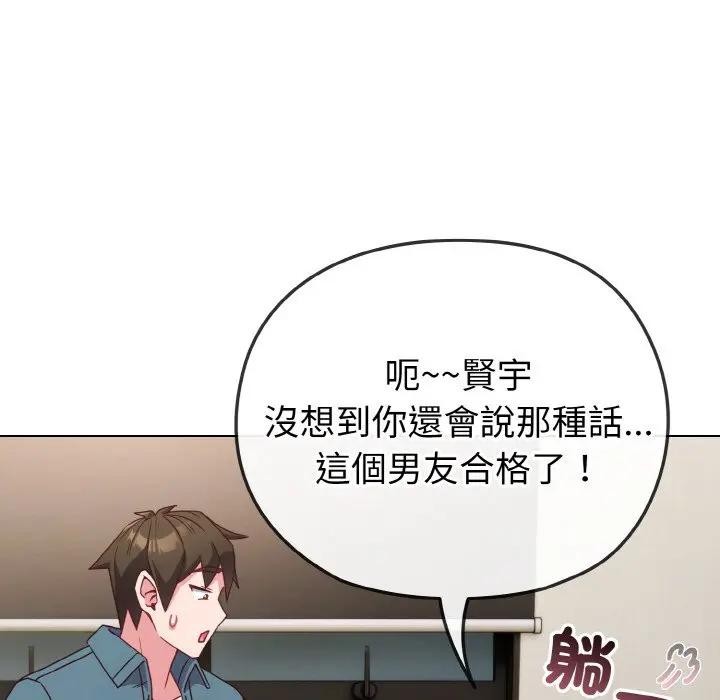 恋上年上的她第4话