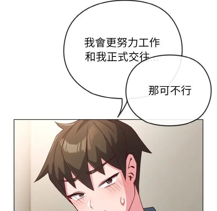 恋上年上的她第4话