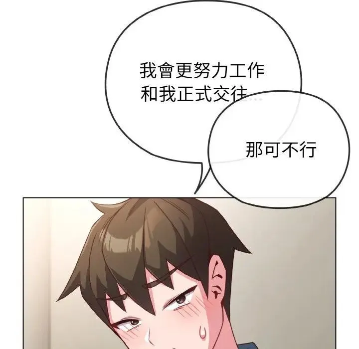 戀上年上的她第4話
