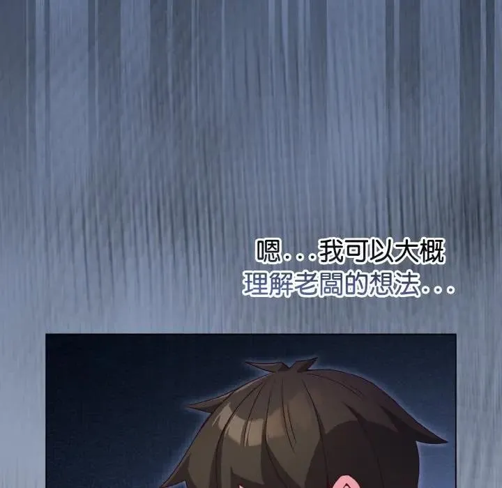 戀上年上的她第4話