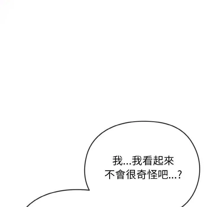 戀上年上的她第4話