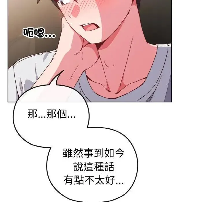戀上年上的她第5話