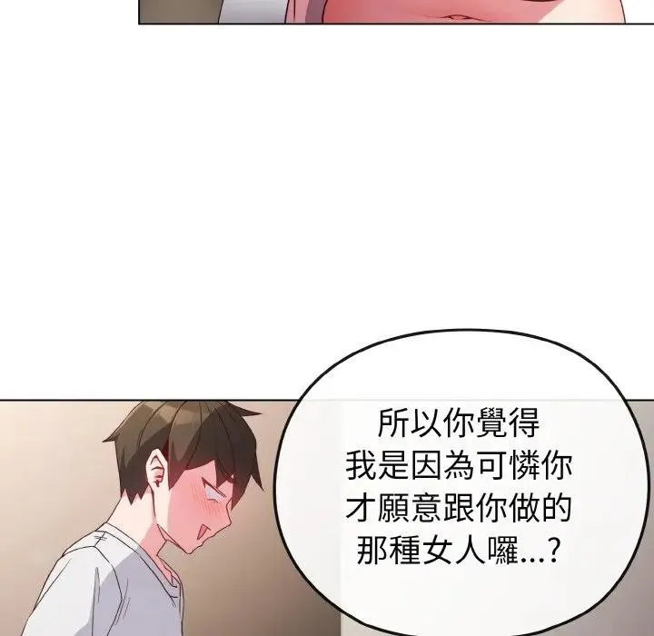 戀上年上的她第5話
