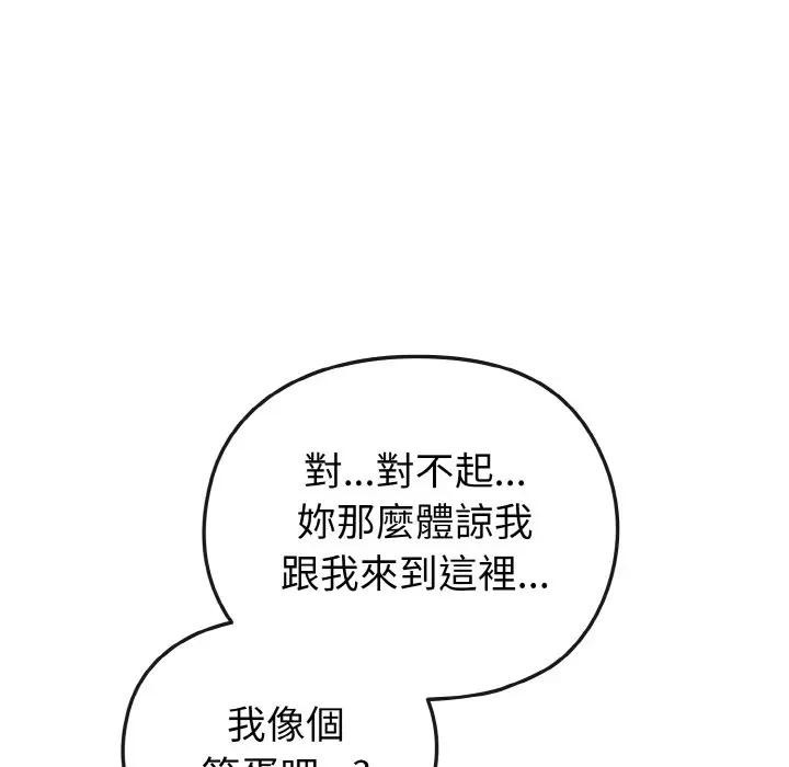 恋上年上的她第5话