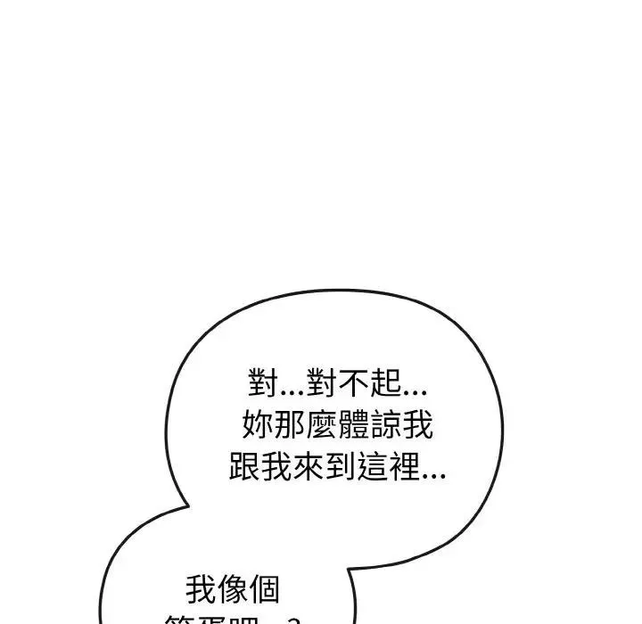 戀上年上的她第5話