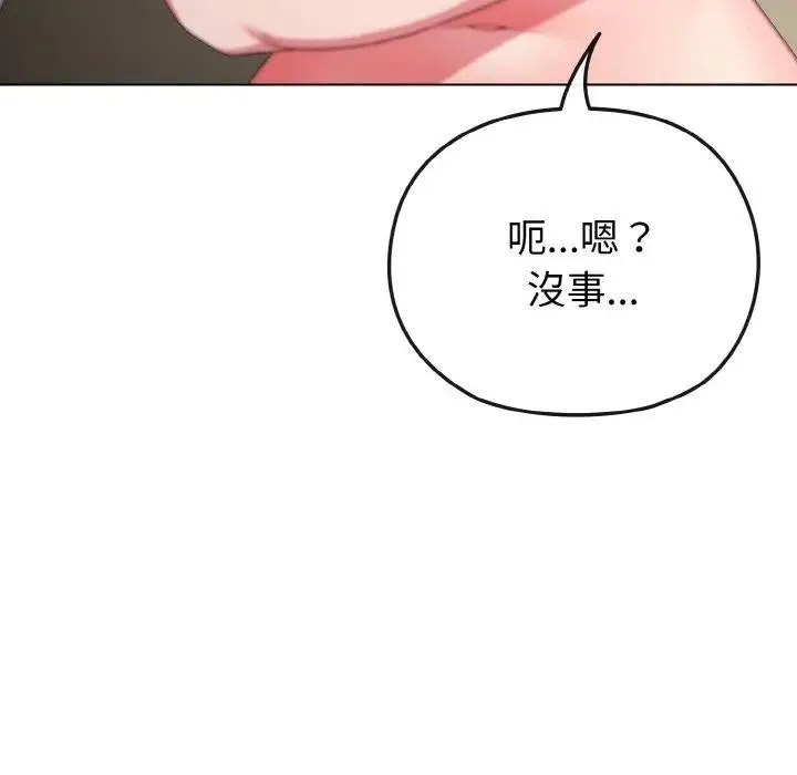 戀上年上的她第5話