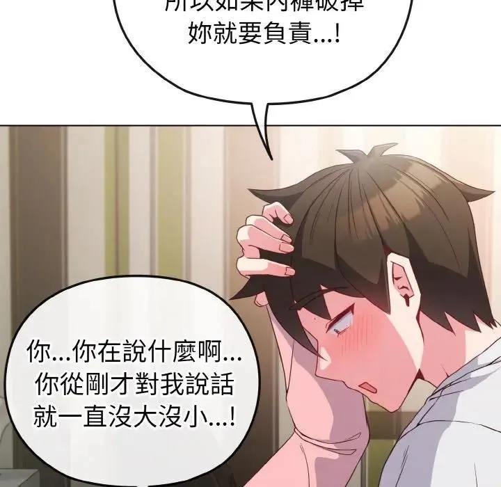 戀上年上的她第5話