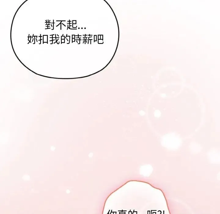 戀上年上的她第5話