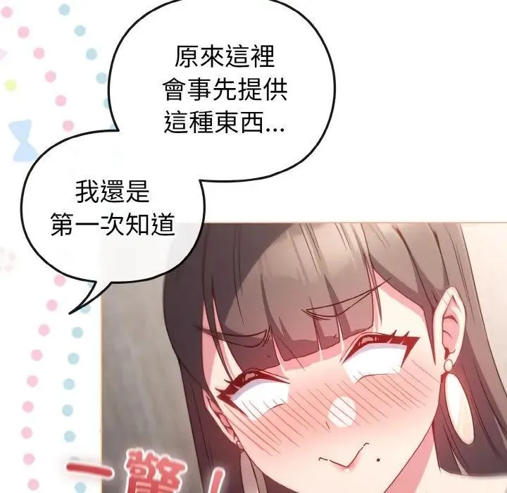 戀上年上的她第5話