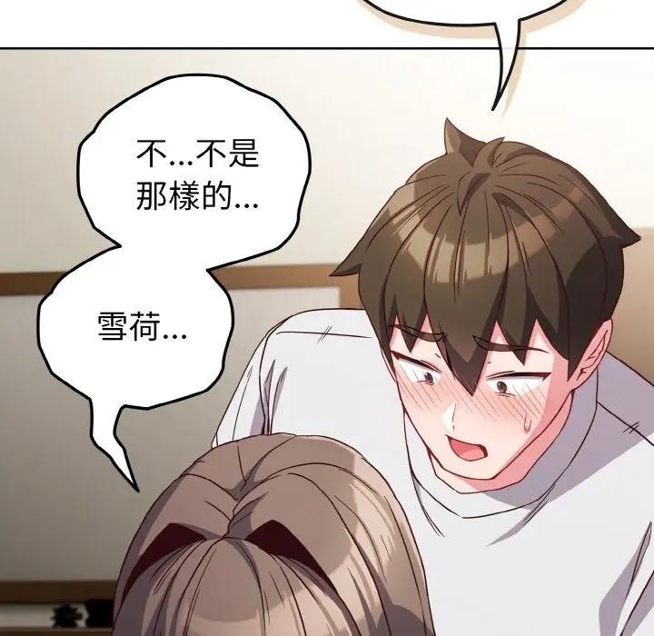 恋上年上的她第6话