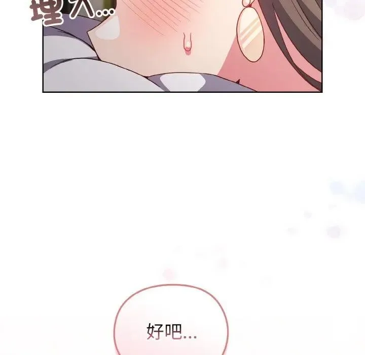 戀上年上的她第6話