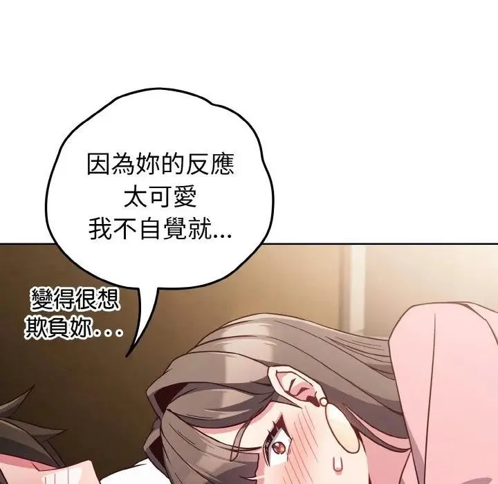 戀上年上的她第7話