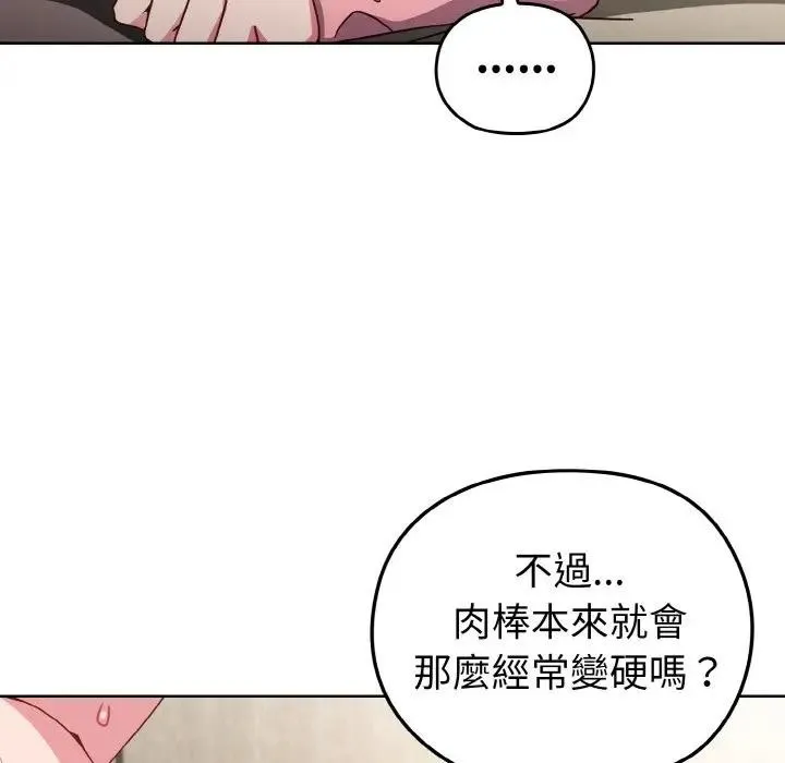 戀上年上的她第7話