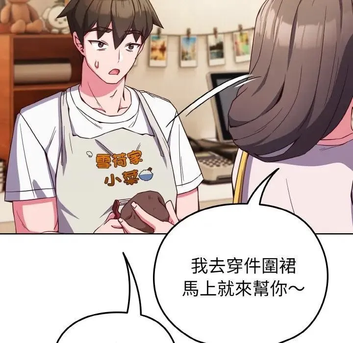 戀上年上的她第7話