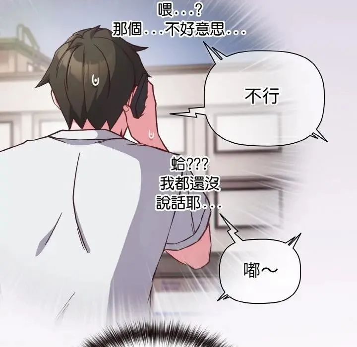 戀上年上的她第8話