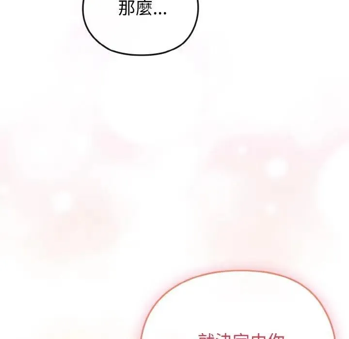 戀上年上的她第8話