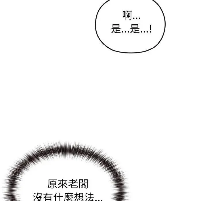 戀上年上的她第8話