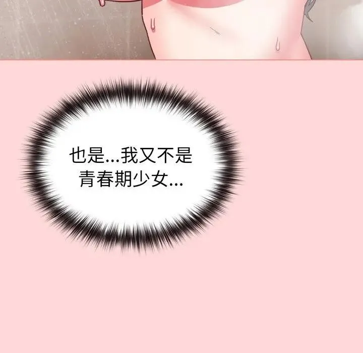 戀上年上的她第8話
