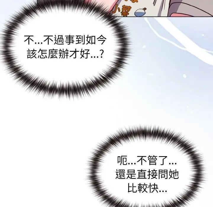 戀上年上的她第9話