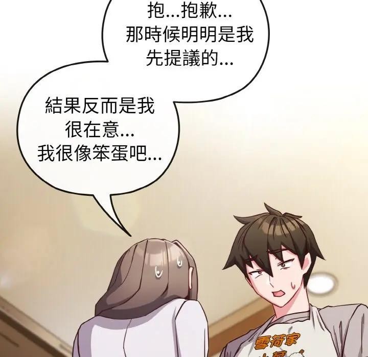 恋上年上的她第9话