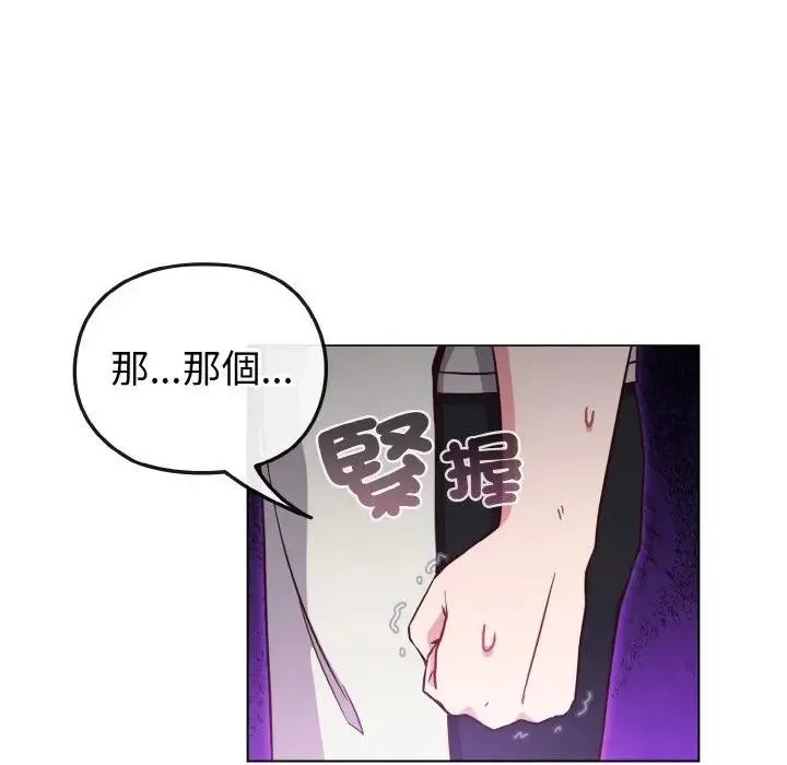 戀上年上的她第9話