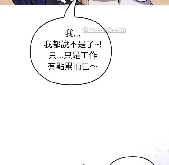 戀上年上的她第11話