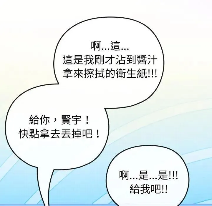 戀上年上的她第11話