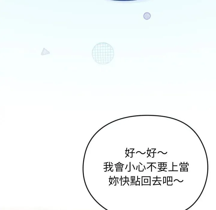 戀上年上的她第11話