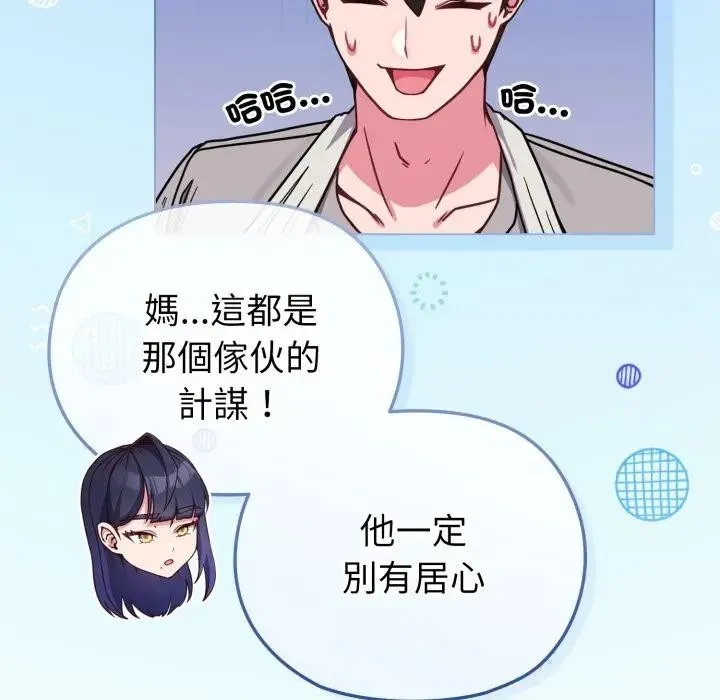 戀上年上的她第11話