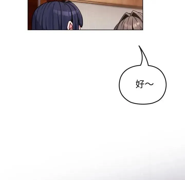 戀上年上的她第11話