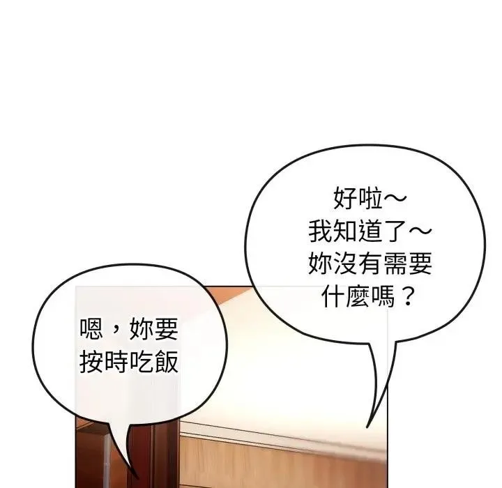 戀上年上的她第11話