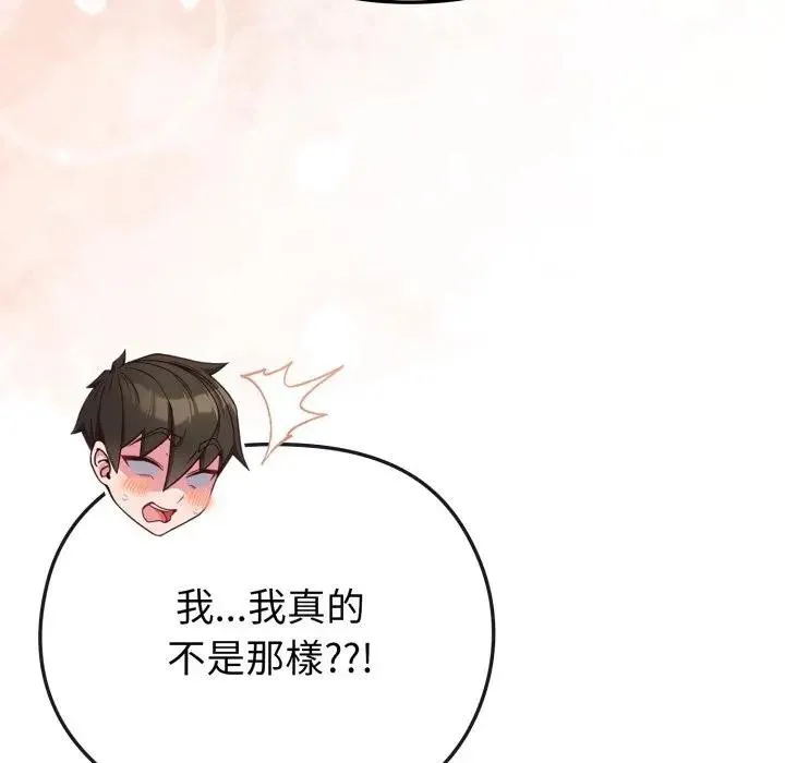 戀上年上的她第11話