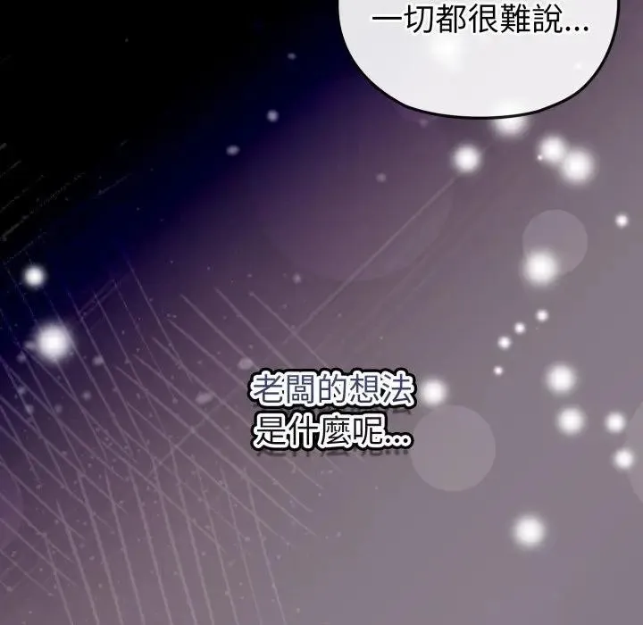 戀上年上的她第11話