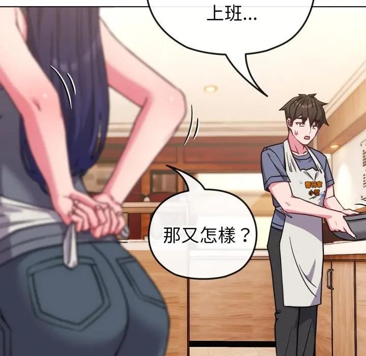 恋上年上的她第11话