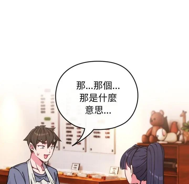 恋上年上的她第11话