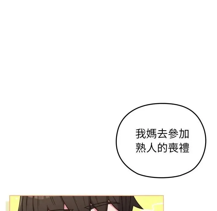 戀上年上的她第11話