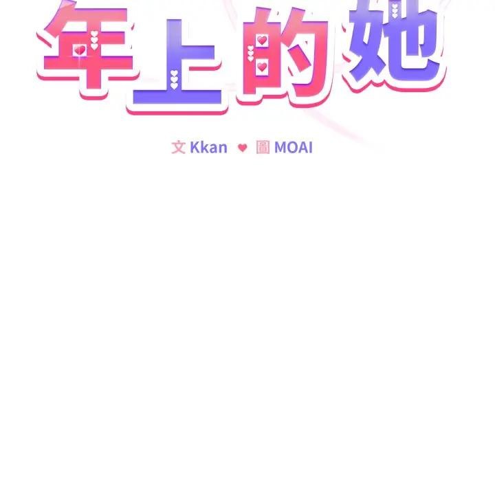 恋上年上的她第12话