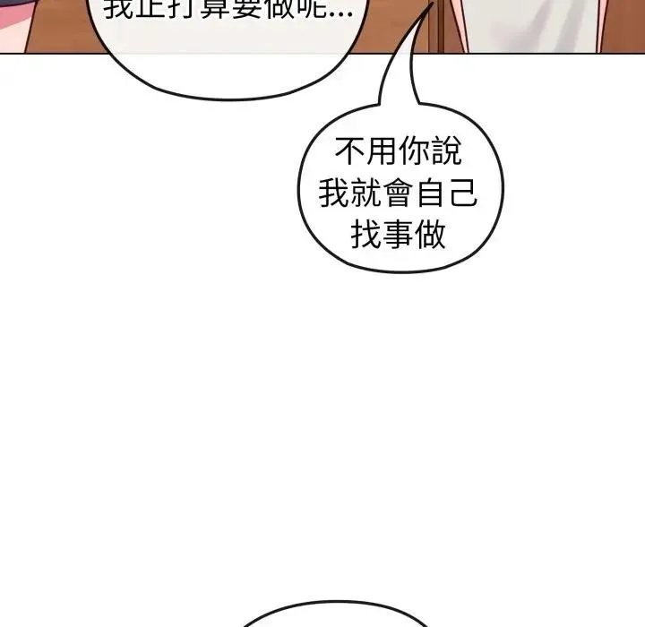 戀上年上的她第12話