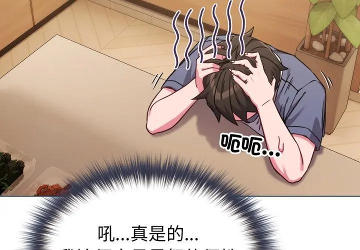 恋上年上的她第13话