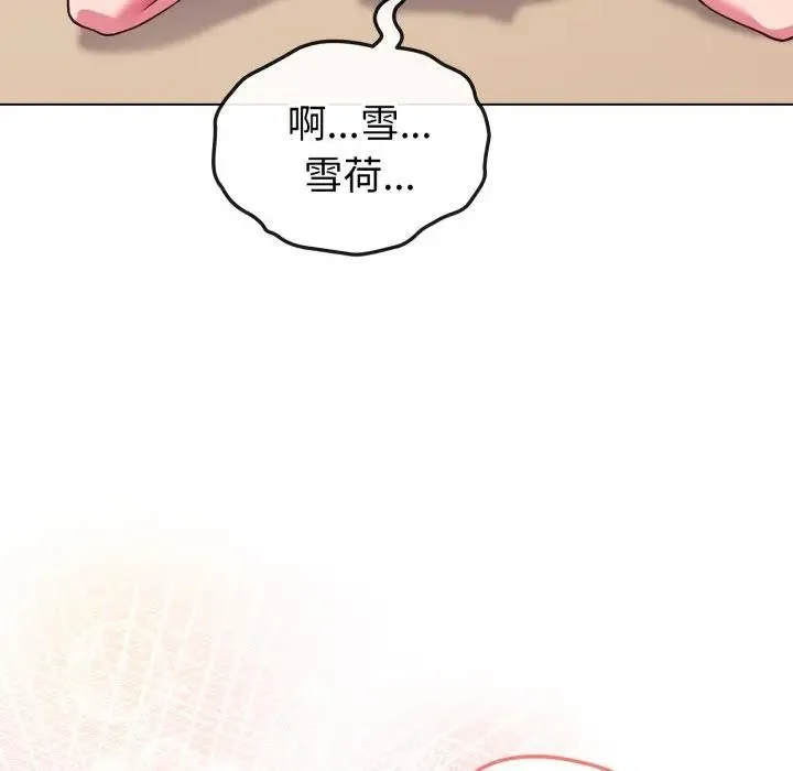 戀上年上的她第13話
