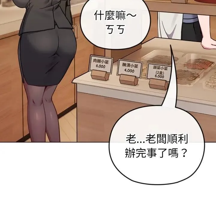 戀上年上的她第13話